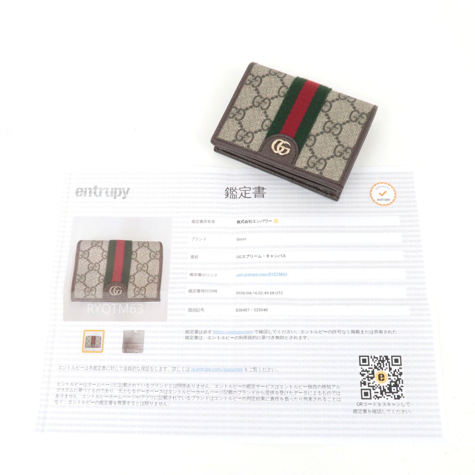 GUCCI Ophidia Sherry GG Supreme Wallet Beige Brown 838487